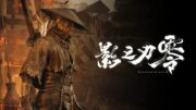 Phantom Blade Zero: data oficial de lançamento será revelada em 2025, mas dúvidas permanecem