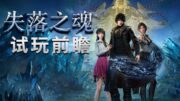 Lost Soul Aside ganha nova gameplay com promessas de combate frenético e visual impressionante