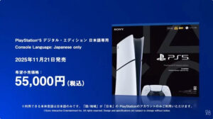 Nova versão do PlayStation 5 é lançada no Japão em meio a queda nas vendas e domínio do Switch 2